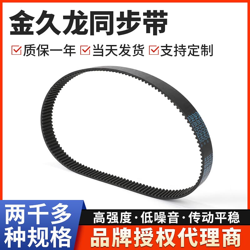 Synchronous band multi-specification industrial belt rubber 660*20-5m agricultural machinery synchronous band 1