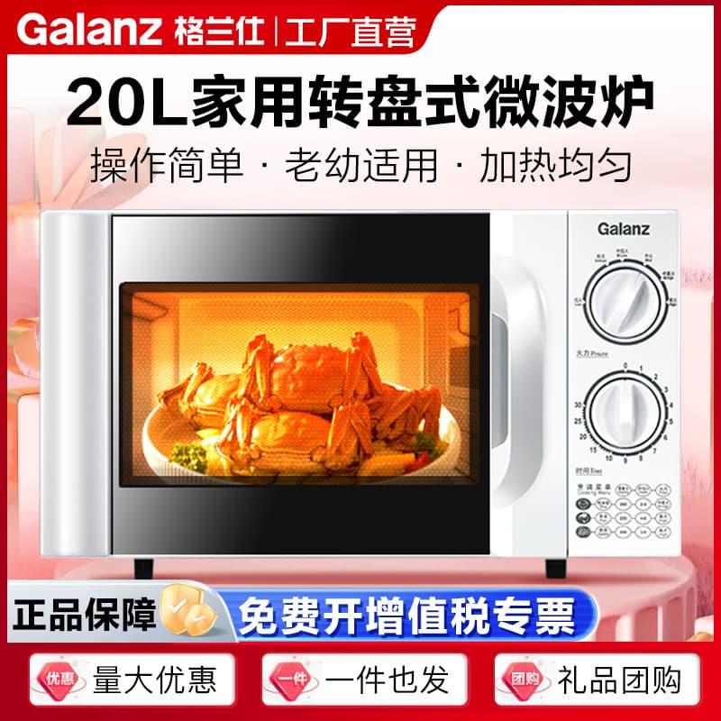 Galanz microwave oven 20L turntable household suitable for hot meals for elderly and children multifunctional microwave oven D4 1
