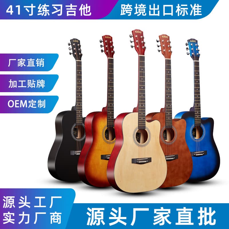 (Wholesale), guitar, universal practice for beginners, 41 inch, direct factory sales