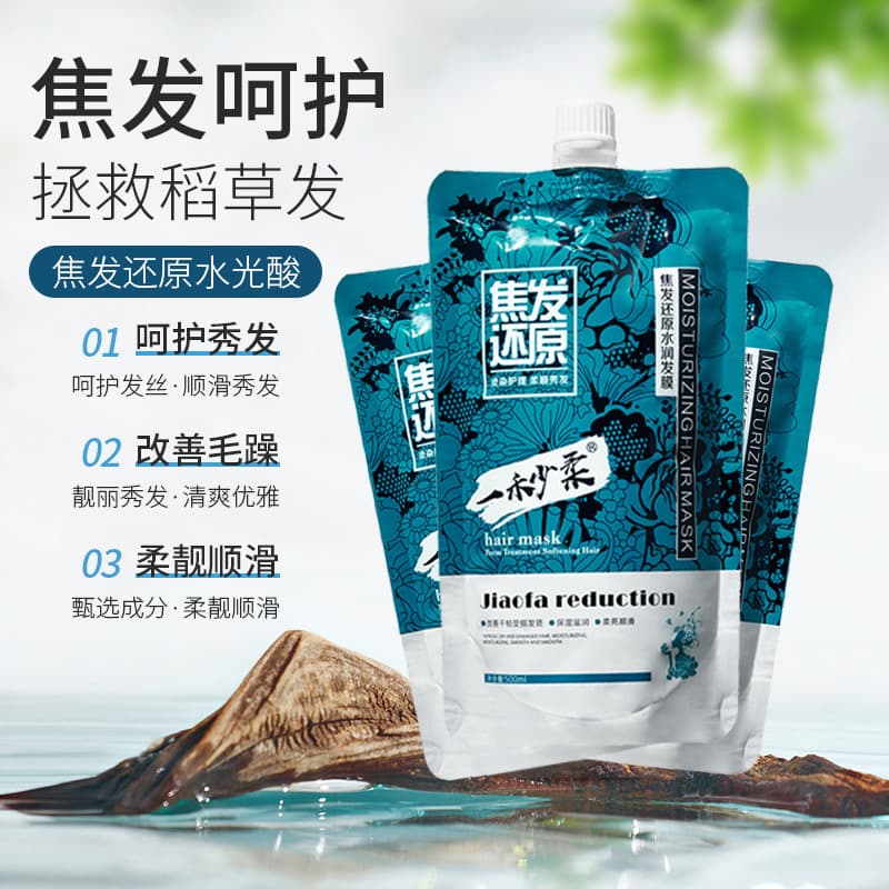 One second of soft burnt hair restores the hair mask to repair the dry damage care conditioner and the hair is also the original nursing hair spa 2