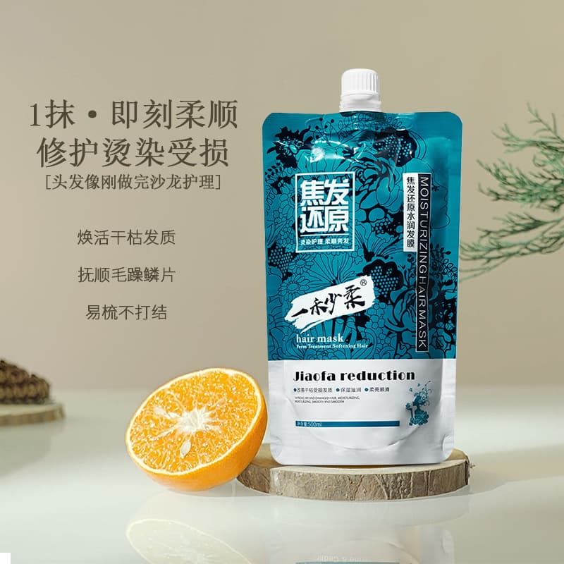 One second of soft burnt hair restores the hair mask to repair the dry damage care conditioner and the hair is also the original nursing hair spa 1