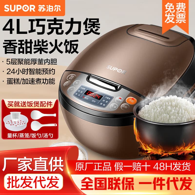 Supor rice cooker 4L non-sticky inner bile slightly scent cake function rice cooker CFXB40FC829D-75 1
