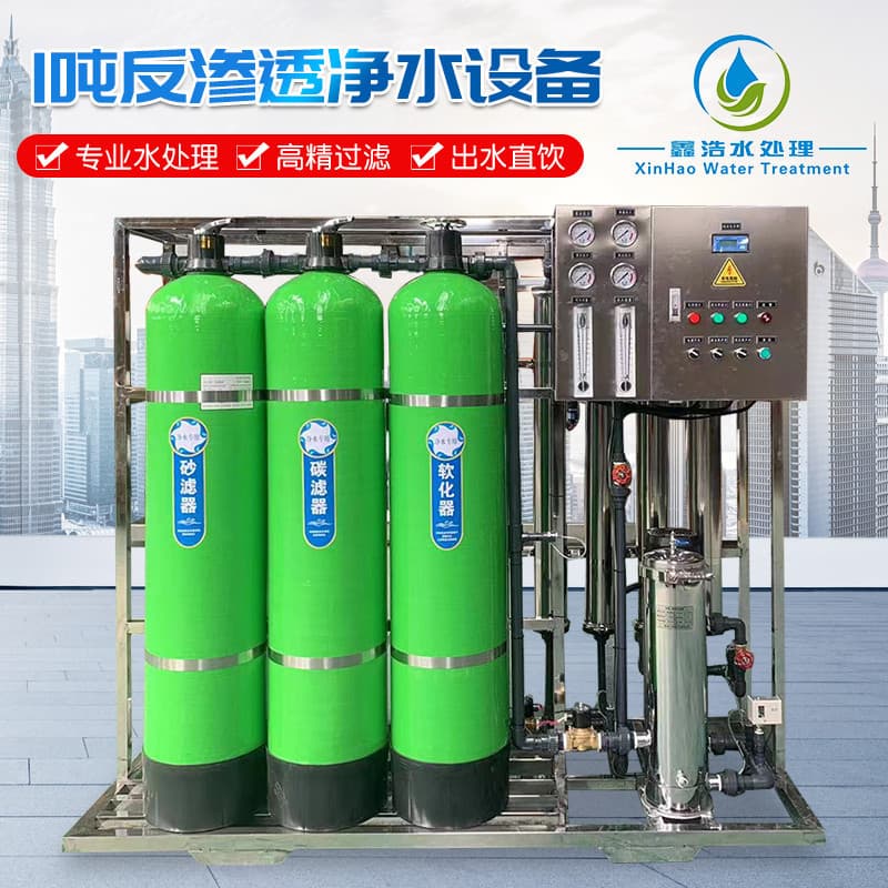 Industrial RO reverse osmosis water purification equipment commercial 0.5 ton 1 ton water purification equipment food breeding pure water equipment 1