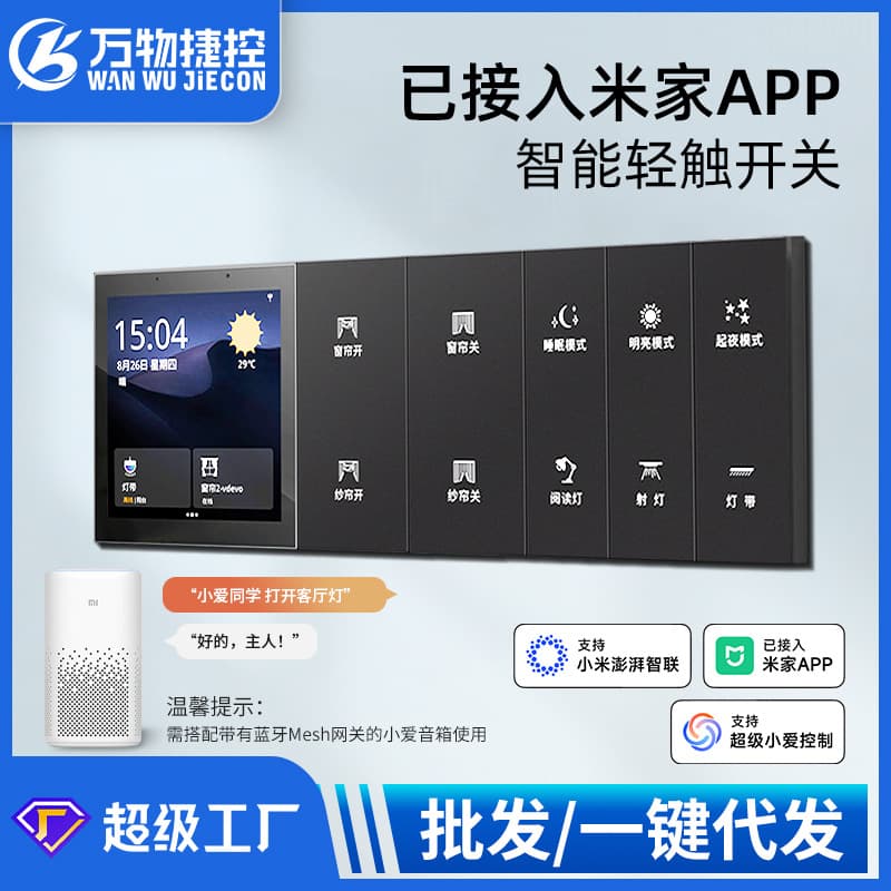 Smart switch key, light panel, voice control