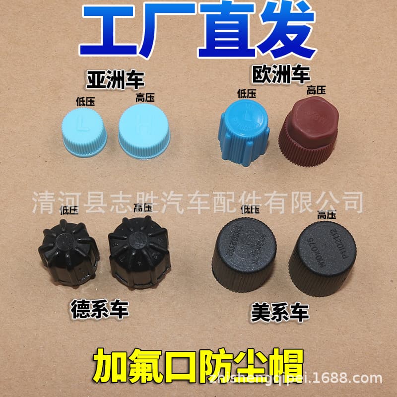 Car air -conditioned valve cover high -pressure low -pressure dust cap H valve core cover plus fluoride dust prevention cover L snow seed hat 1