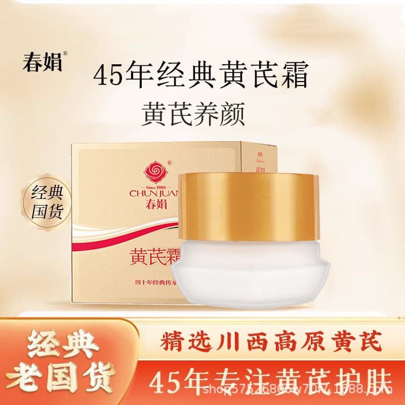 Long-established domestic product Chunjuan Astragalus Cream 30g facial cream moisturizing, locking water, delicate, smooth and brightening 2