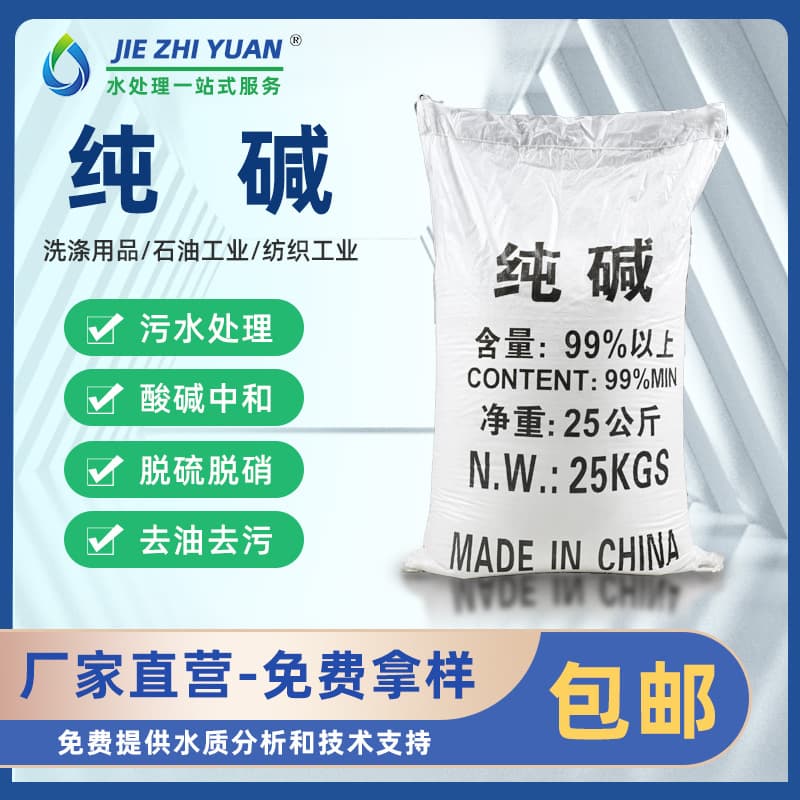 Soda ash manufacturer wholesale light heavy industrial grade sewage treatment sodium carbonate powder flake soda ash 1