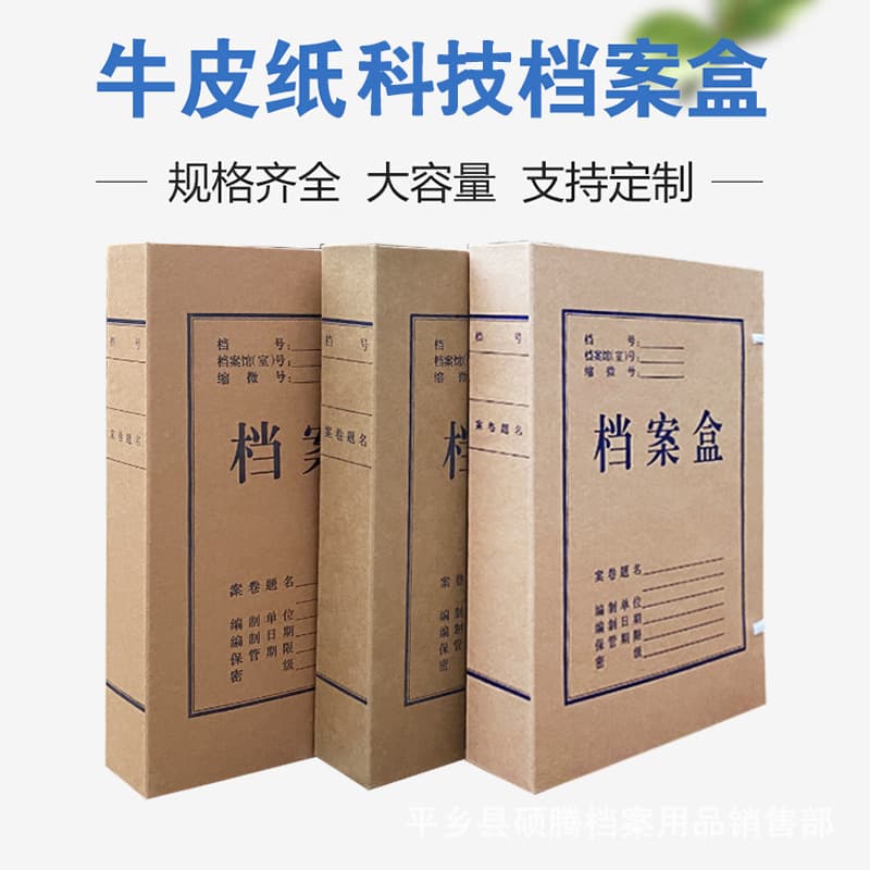 Archive box wholesale cowhide paper archive box no sour paper A4 file box technology box document document information box 1