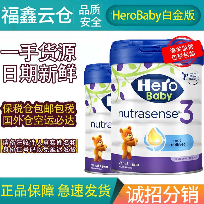 The Dutch Hero Baby Platinum Edition 3 Infant Milk Powder Bonded Bonded Bonded Bonded Warehouse Shipping 1 Section and 2 Paragraphs 4 Package Tax 1