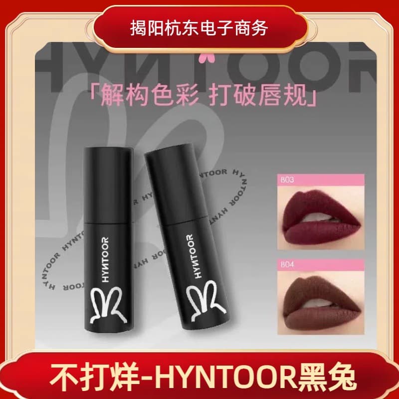 Hyntoor Black Rabbit Lip Mud Small Black Tube Mattille Black Lip Mud Milk Fog Student Su Yan Nude Makeup 1