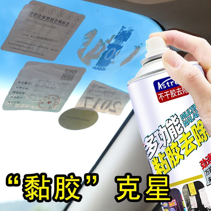 Powerful glue remover car household adhesive remover self-adhesive adhesive remover 450ml cleaning 1