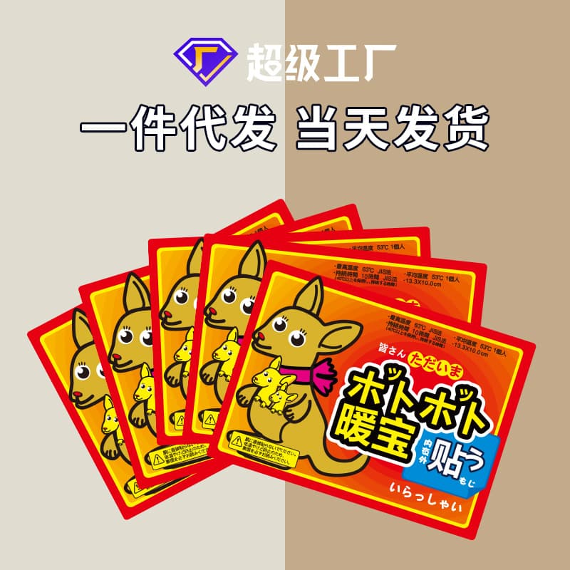 Kangaroo warming baby hot sticker a large number of wholesale palaces paste the abdominal joint cold cervical spine hot compress warm waist and neck stick warm