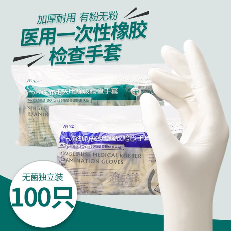 Medical disposable rubber aseptic glove latex doctor surgery surgery beauty salon inspection medical protection 1