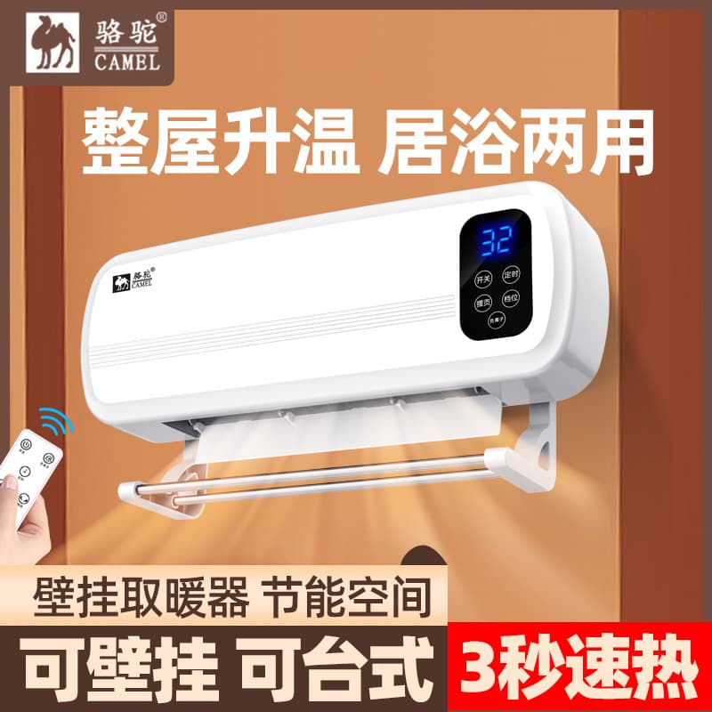 Camel heater household wall-mounted air heater residential bath silent office speed heater electric heating energy saving electricity 4