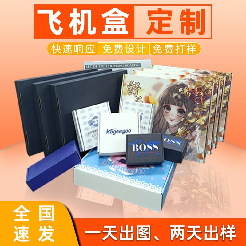 Square pack, small box, airplane, (Physicals), custom-made 2