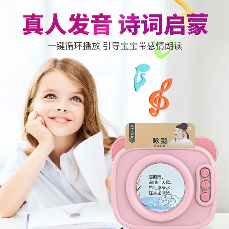 Tang poetry, children's cards, cognitive smart toy, Chinese studies 4
