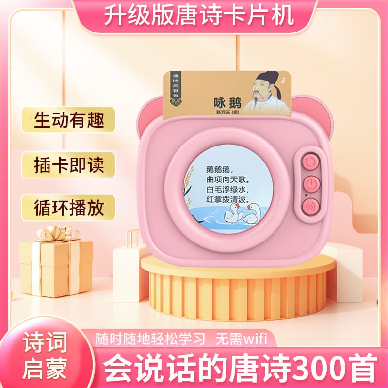Tang poetry, children's cards, cognitive smart toy, Chinese studies 1