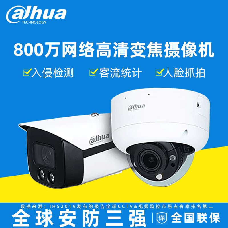 8MP Surveillance Camera Network HD Dual-Light 2