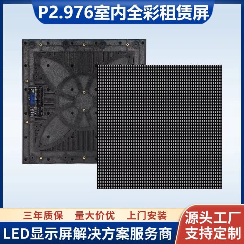 Indoor full-color LED display P3.91-P4.81-P2.976-P2.604 HD LED lease screen module 3