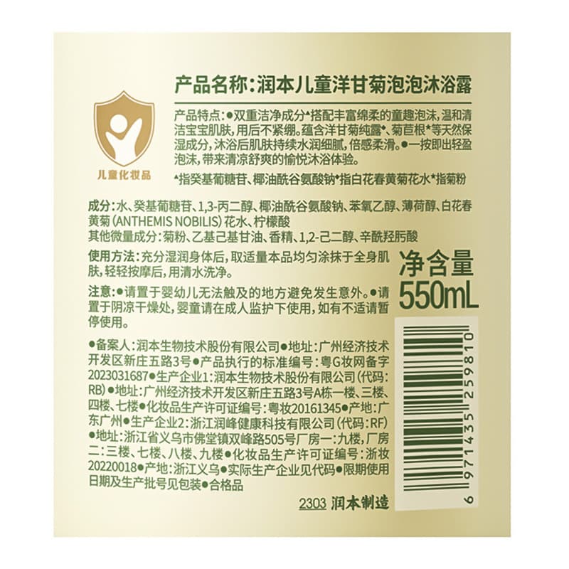 Runben Baby 2 in 1 Shampoo & Shower Gel 4