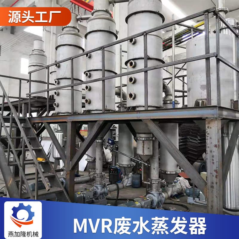 MVR biological wastewater crystallization concentration evaporator, falling film evaporator, industrial wastewater treatment mvr crystallizer 2