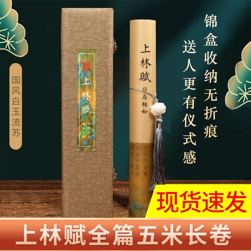Shanglin Fu Long Scroll Rice Paper Copybook Handwritten Copying and Red Tracing Wholesale Complete Five-meter Long Scroll Handwritten Copying and Spraying
