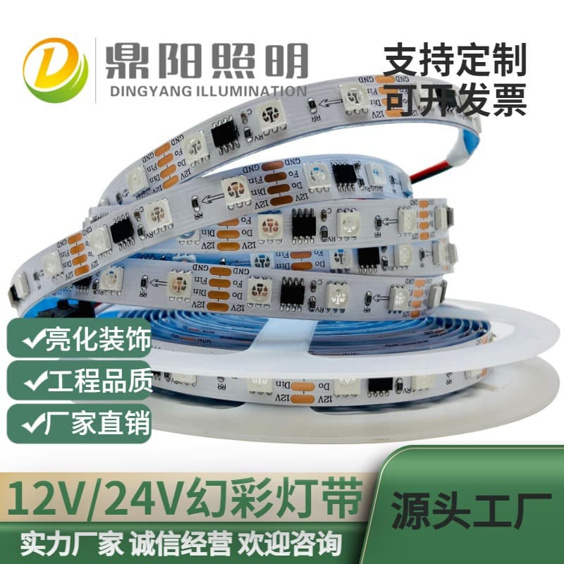 LED5050RGB fantasy full-color light strip WS2812 breakpoint resume TKV bar atmosphere light 1