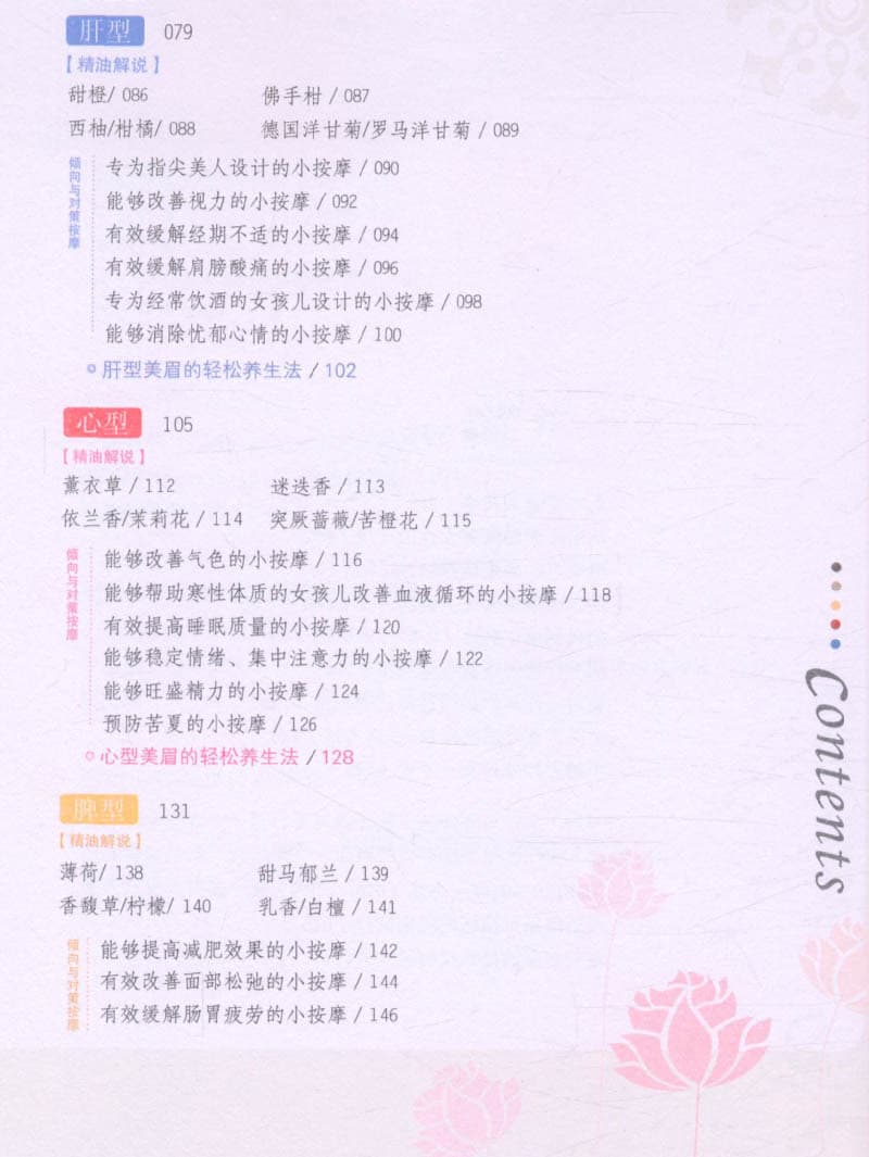 Genuine free shipping my Chinese medicine essential oil aromatherapy therapy fragrant therapy women's makeup and beauty maintenance book 4