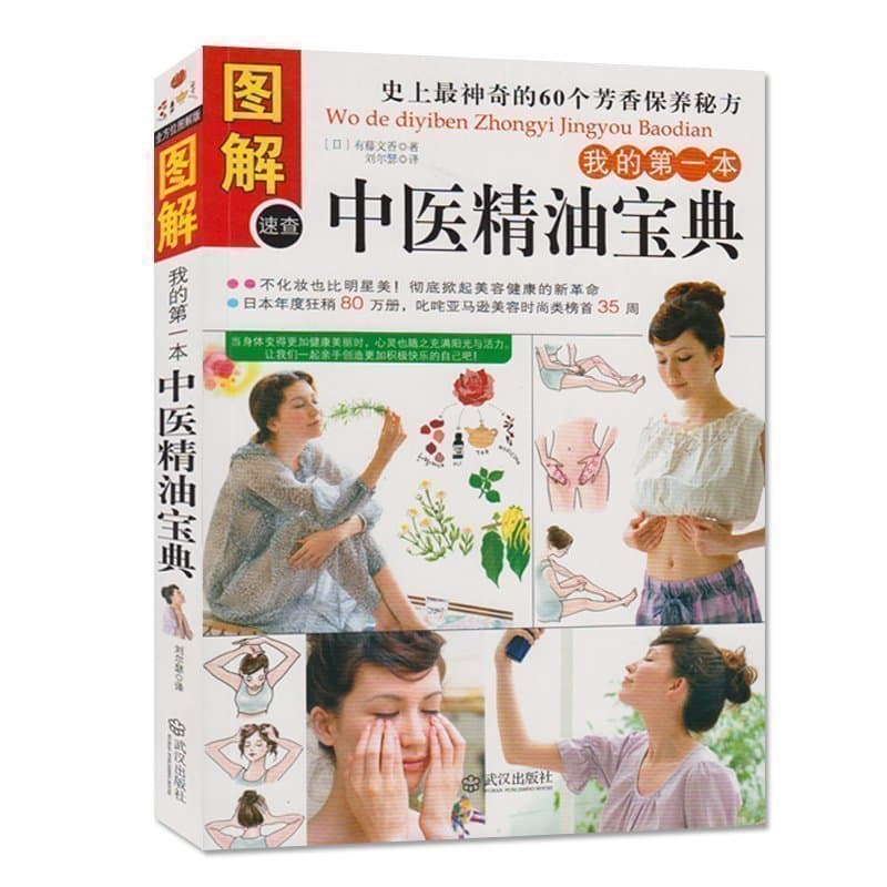 Genuine free shipping my Chinese medicine essential oil aromatherapy therapy fragrant therapy women's makeup and beauty maintenance book 5
