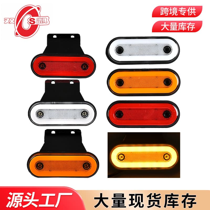 Manufacturer supplies 12V24VLED light guide side light oval truck side light tail light truck light car light 1