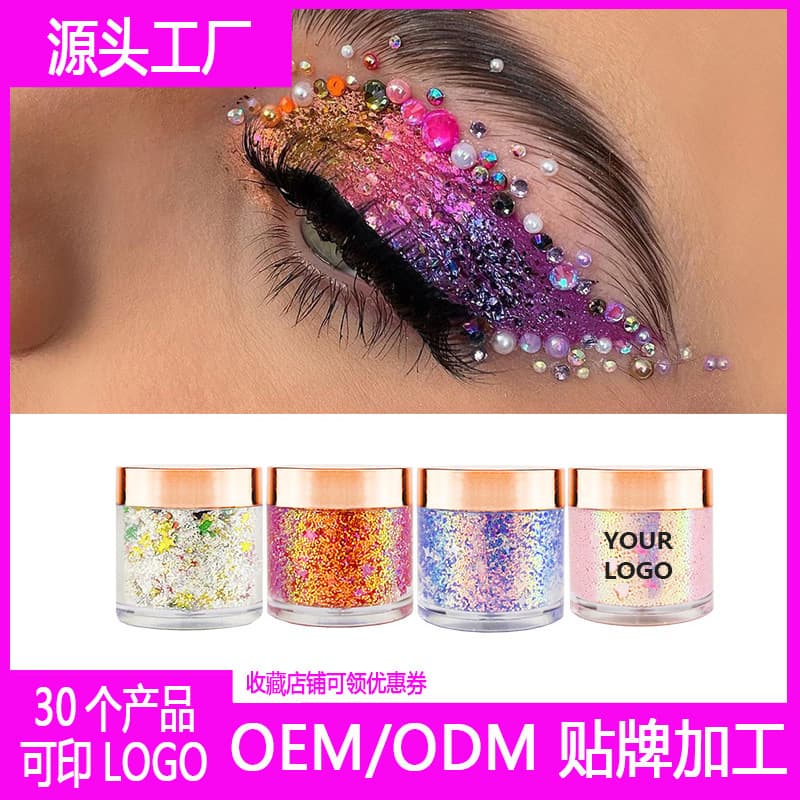 Cross -border beauty neutral no logo colorful stage makeup, glittering powder eye shadow cream Eyeshadow body sequins 1