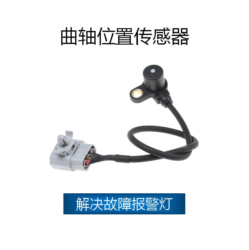Suitable for Mazda crankshaft sensor KL0118221, J5T15071, SU239, F32Z6C315AA 1