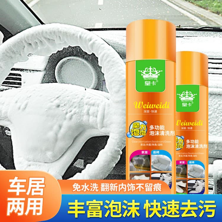 皇卡 Universal cleaner from foam, disposable sofa 2