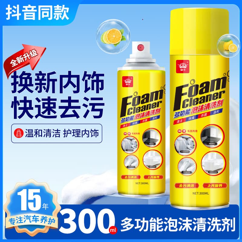 皇卡 Universal cleaner from foam, disposable sofa 3