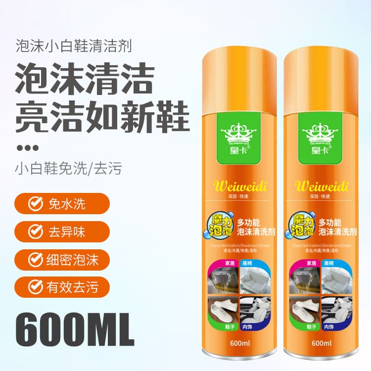 皇卡 Universal cleaner from foam, disposable sofa 1