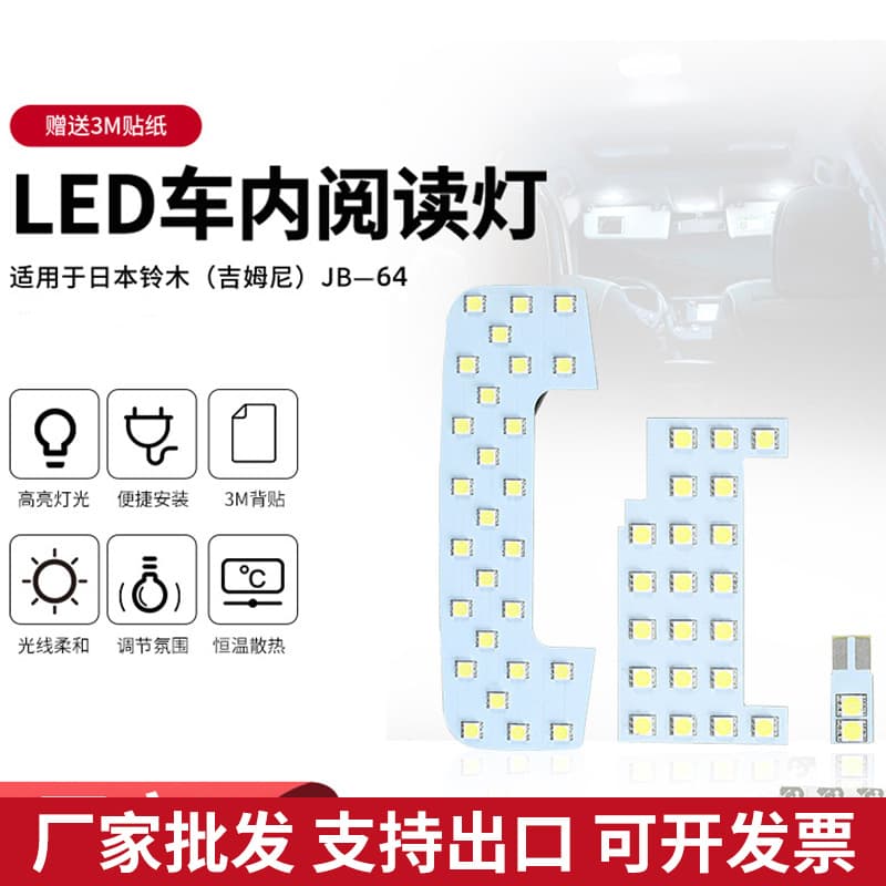 Japanese car LED indoor lights Suzuki Jimny roof light JB64/74 lamp board Roof reading light wholesale