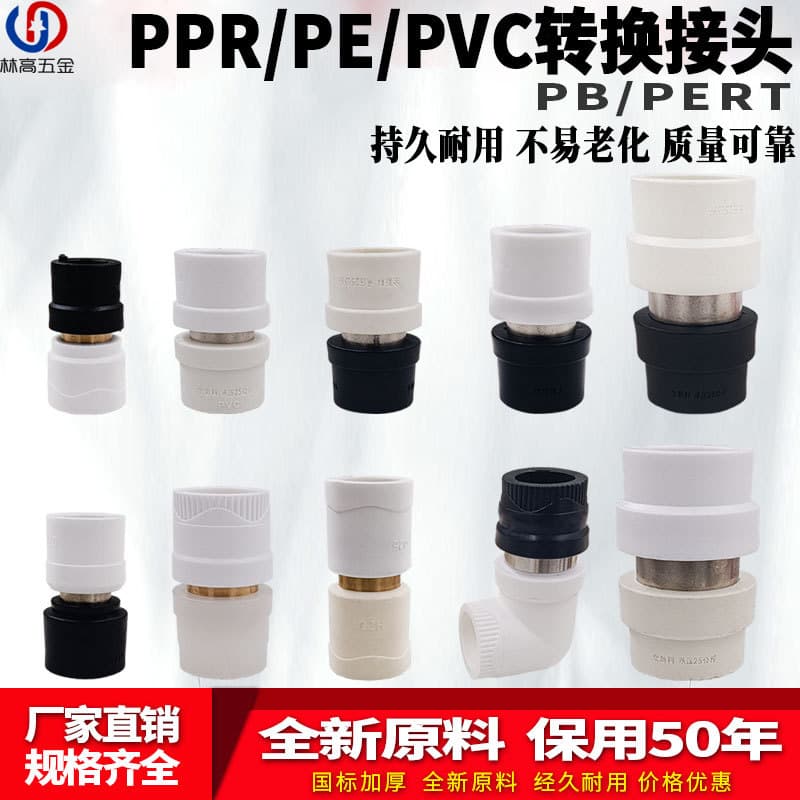 PPR to PE conversion connector 20 32pb transform transformers such as diameter rejuvenation elbow pvc water pipe accessories joint 1