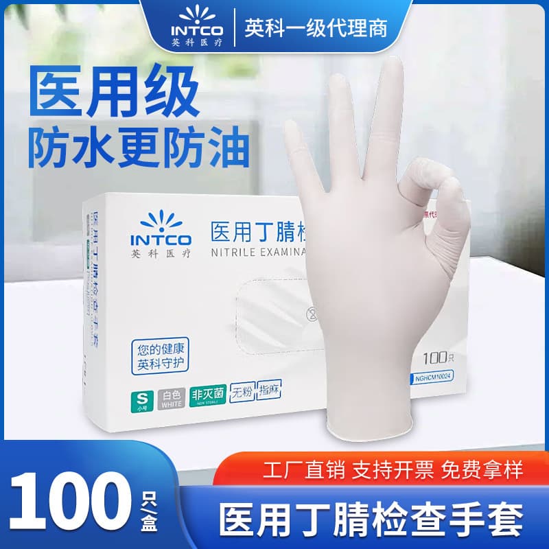 Medical gloves disposable white nitrile buty-stained Y86 durable protection Yingke medical surgical examination food grade 1