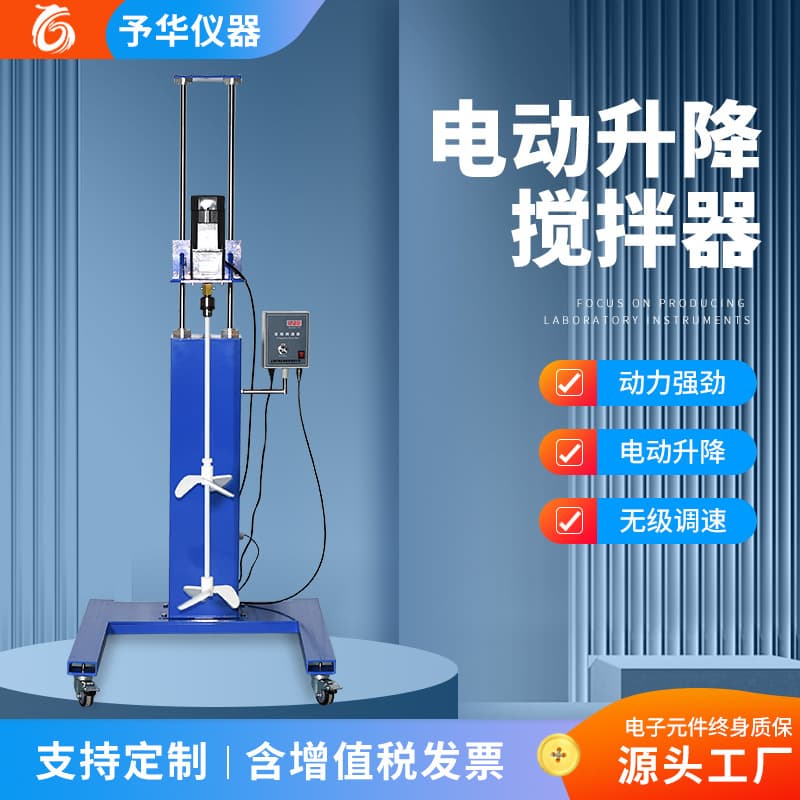 Yuhua manufacturer's lifting electric mixer laboratory variable frequency adjustment number shows high power electric mixer 1