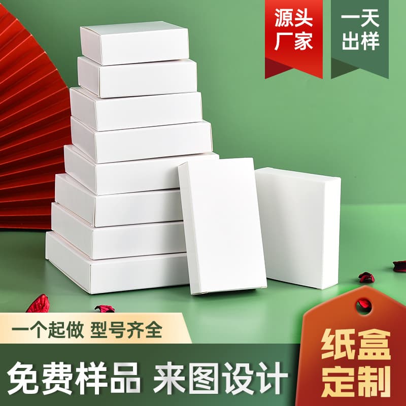White card carton spot small white box universal white carton cross -border e -commerce card box product small box printing 1