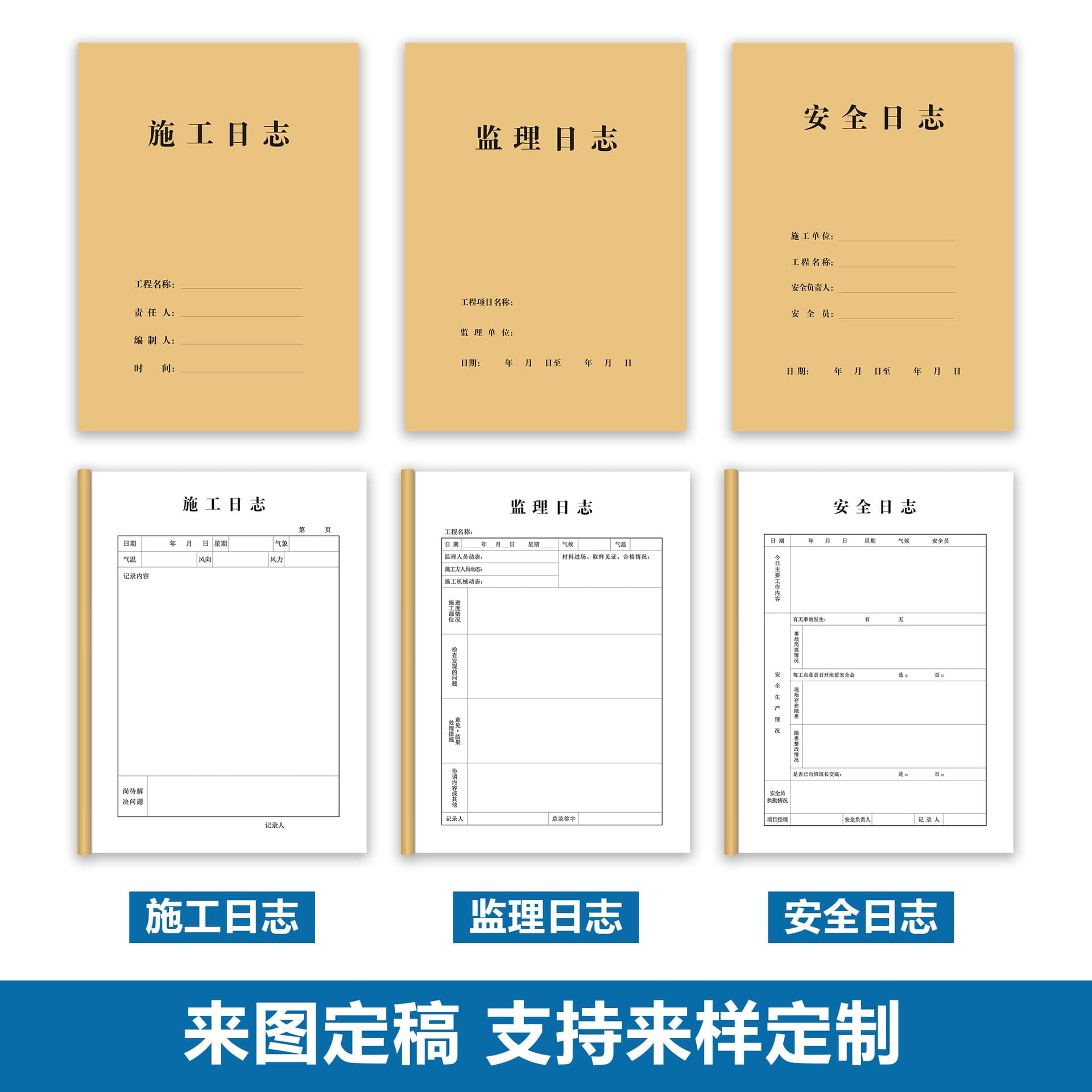 Construction log records the progress of this construction project supervision double-sided decoration site work manual, this document A4 2