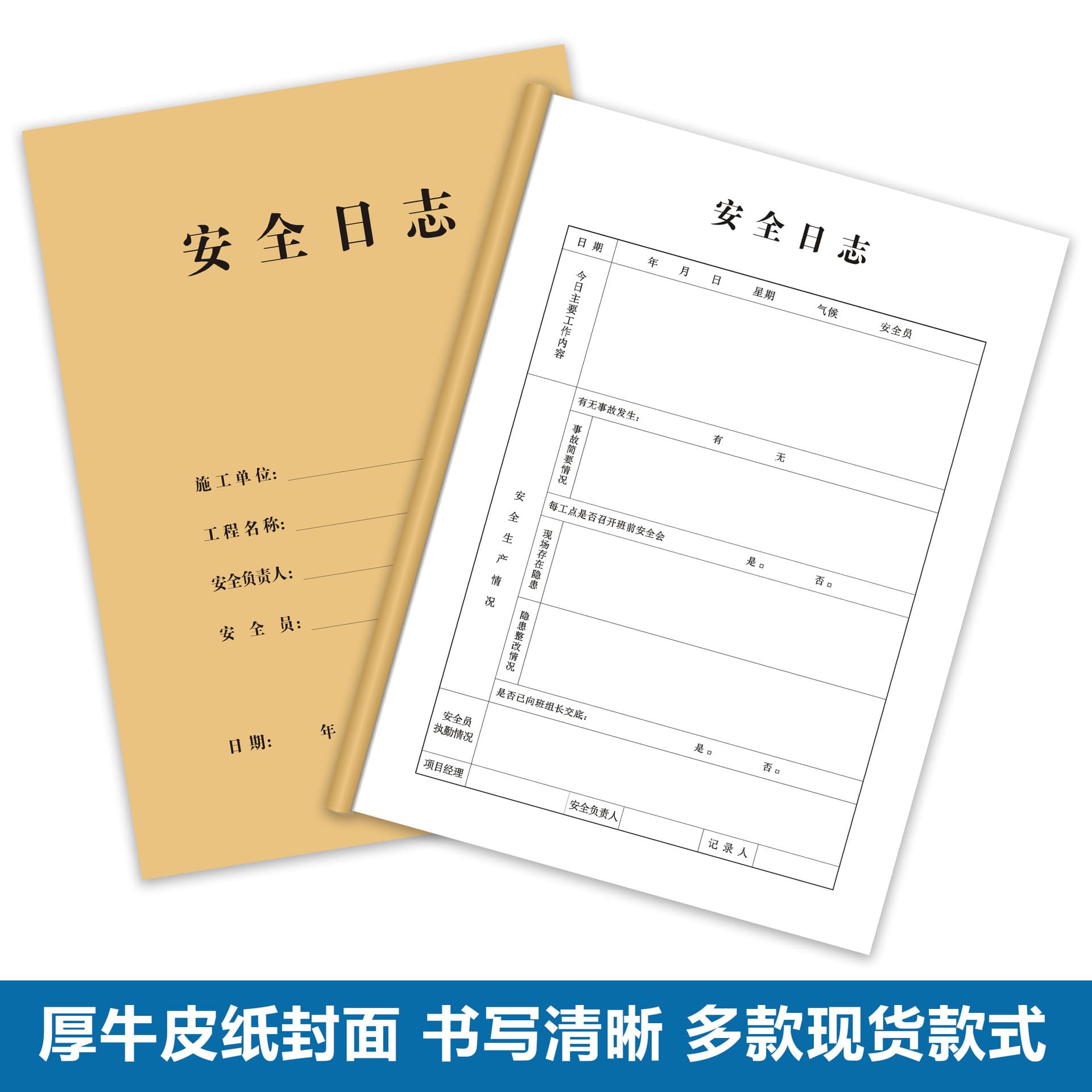 Construction log records the progress of this construction project supervision double-sided decoration site work manual, this document A4 3