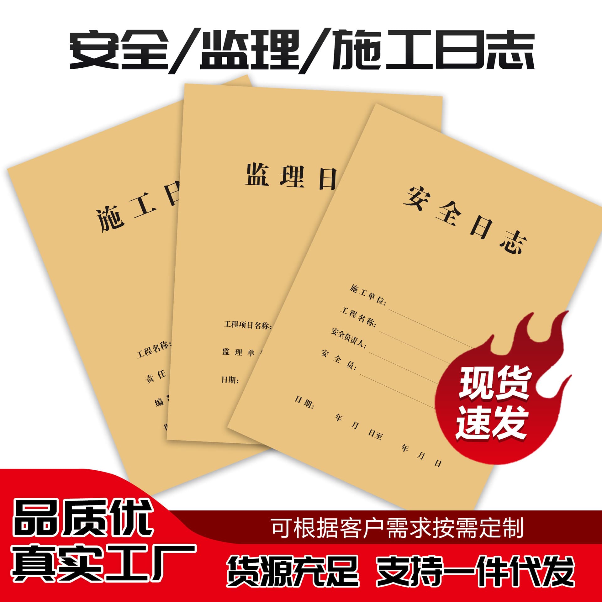Construction log records the progress of this construction project supervision double-sided decoration site work manual, this document A4