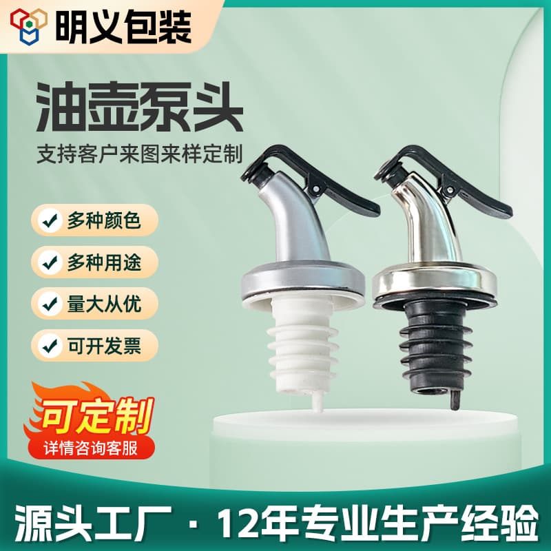 Grease spout kitchen press pour soy sauce vinegar pot plug seasoning bottle accessories microwave oil bottle diversion oil spout plastic 1
