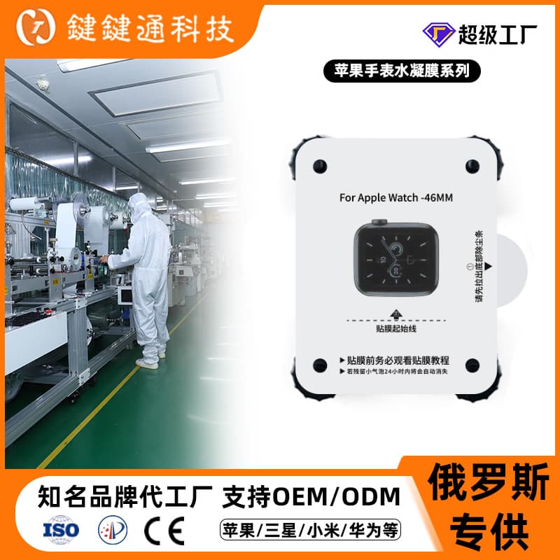Application of Apple Watch S10 IWATCH membrane hydraulic fingerprint protection film Applewatch watch film