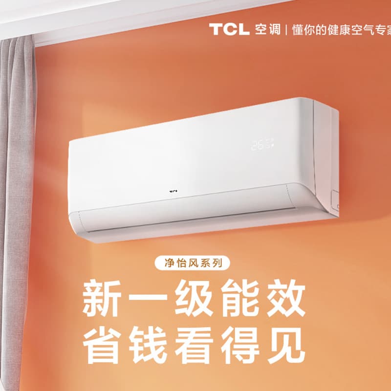 TCL Air conditioning large 1p1.5 hp/2 horsepower/3 horseshill rental house cabinet machine fixed frequency conversion level household saving electricity cold and cold 3