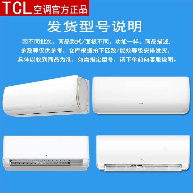 TCL Air conditioning large 1p1.5 hp/2 horsepower/3 horseshill rental house cabinet machine fixed frequency conversion level household saving electricity cold and cold 4