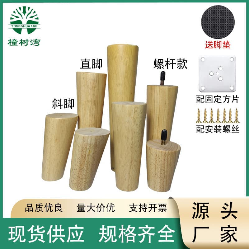 Solid wood furniture supports foot wood craft oak sofa foot TV cabinet support foot cabinet and foot coffee table 1