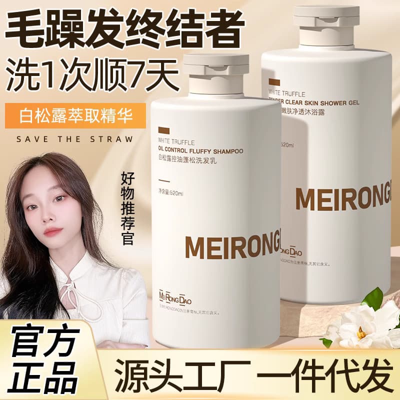 Truffle Shampoo, Shower Gel & Revitalizing Conditioner Set - Oil Control & Dandruff Removal 1