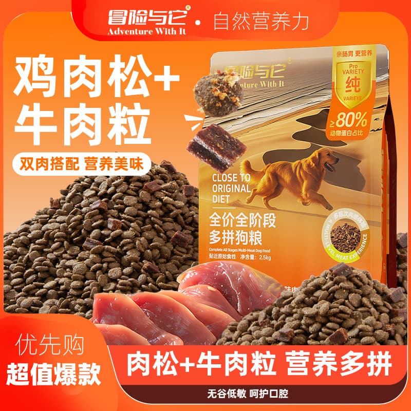 Factory direct sales adventure and its full -price dog food multi -pumping beef grains into puppies universal typeless grain wholesale 4